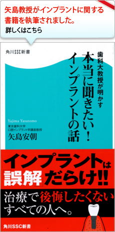 矢島教授がインプラントに関する書籍を執筆されました。詳しくはこちら