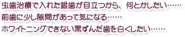 キレイ&しっかり噛める歯を手に入れる審美歯科