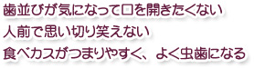 歯並びは歯科医院で直ります！